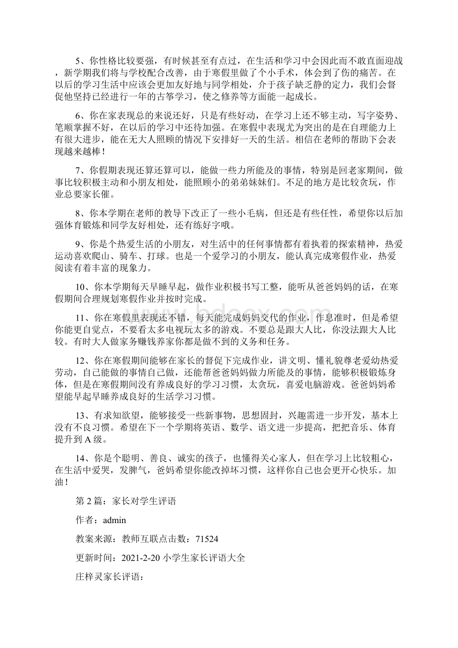 家长对学校教学方式评语共8篇.docx_第3页