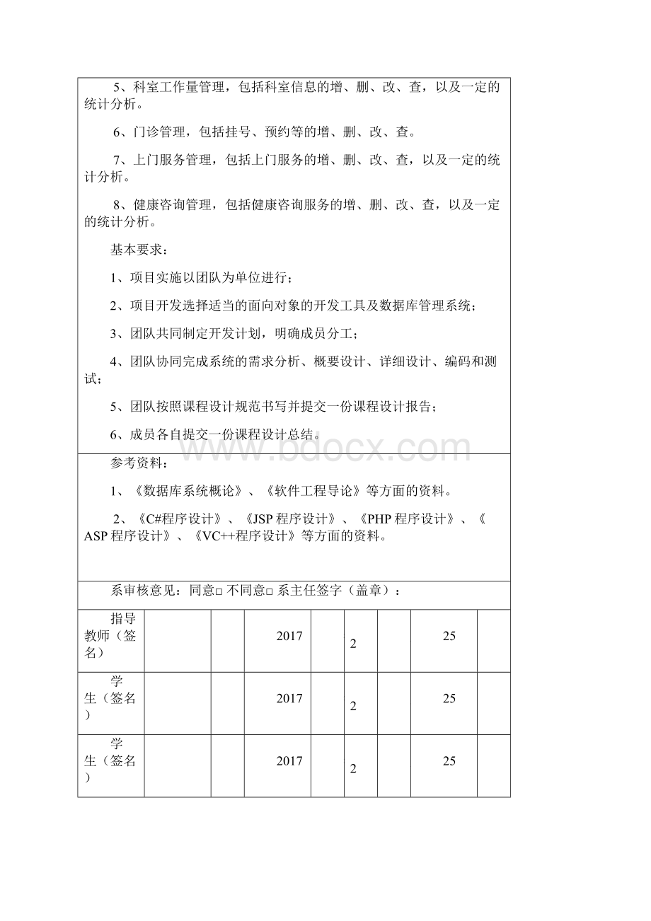 社区医院系统设计与管理.docx_第3页