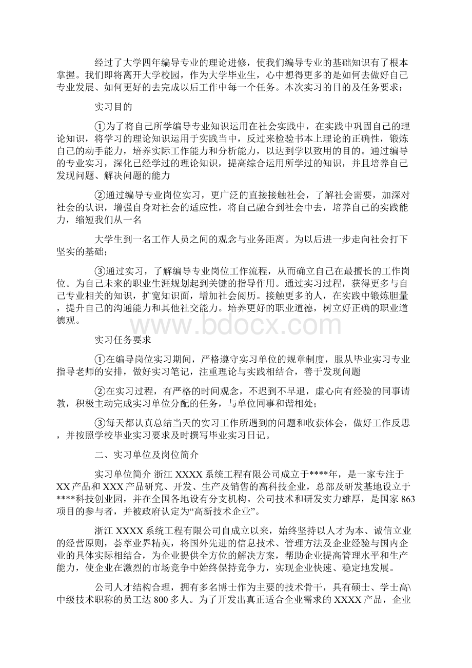 编导实习报告范文字共30页Word文件下载.docx_第3页