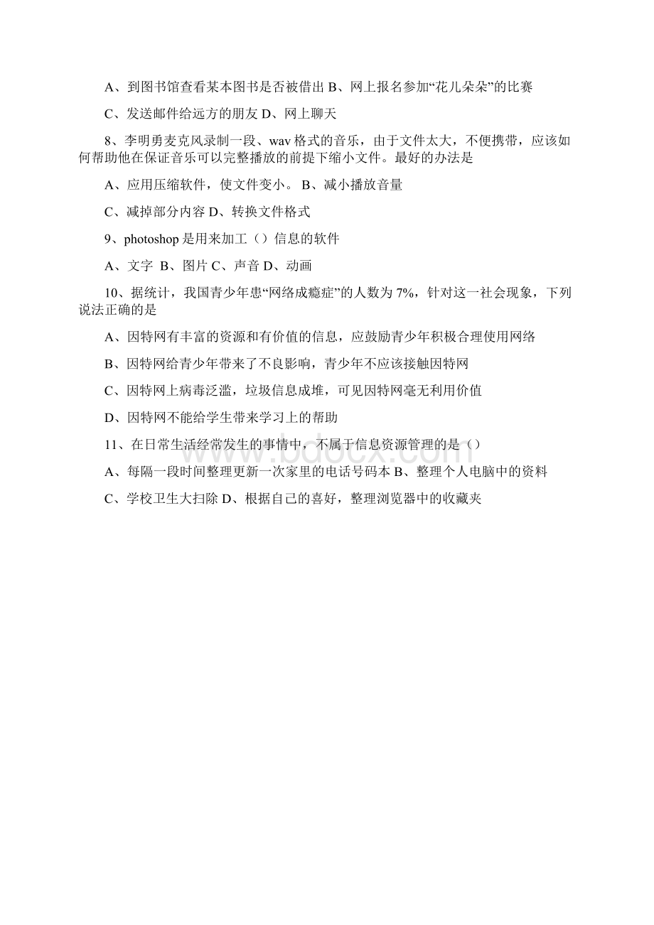 湖南省信息技术学业水平测试试题库及答案.docx_第2页