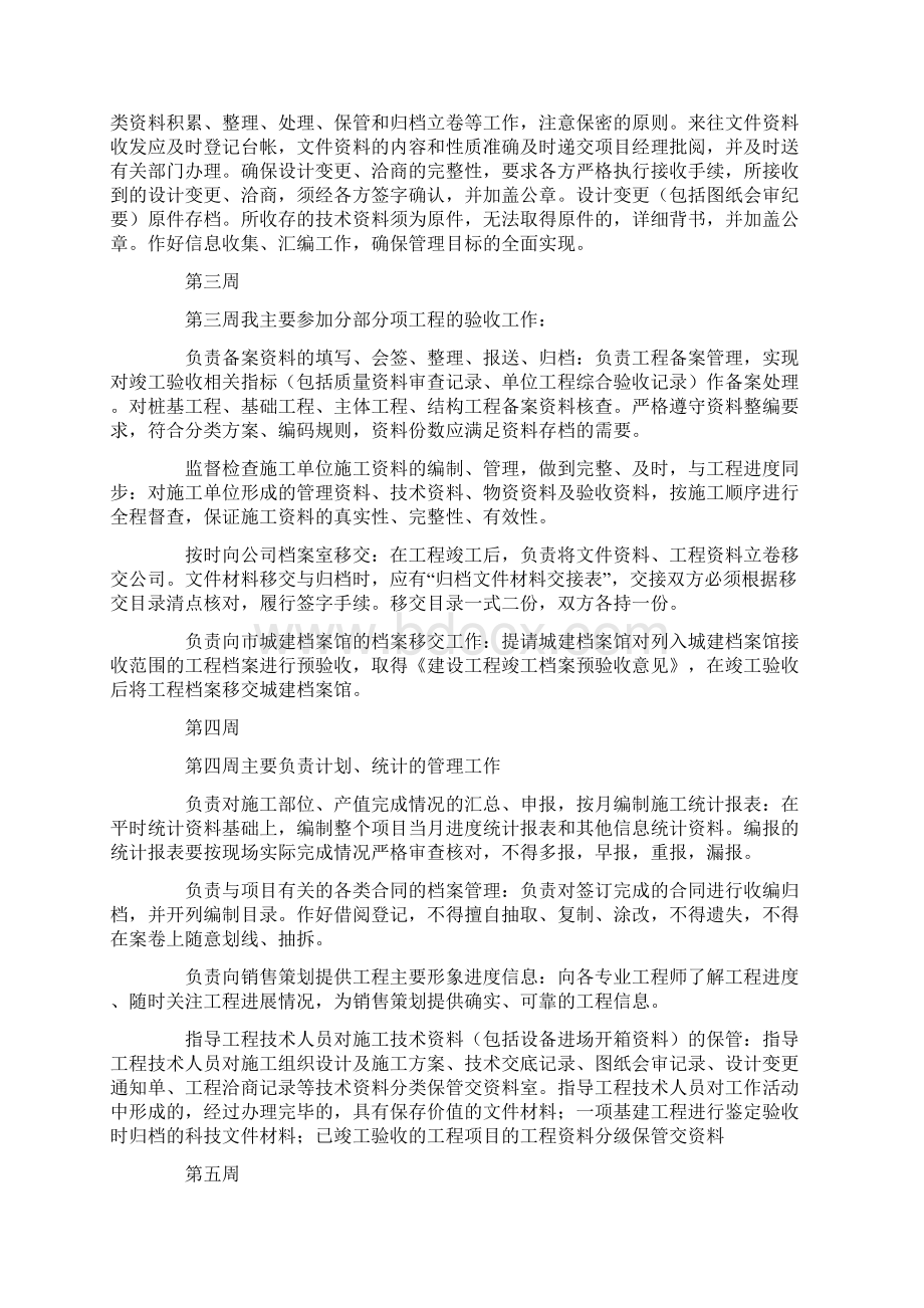 大学生监理实习周记13周.docx_第2页