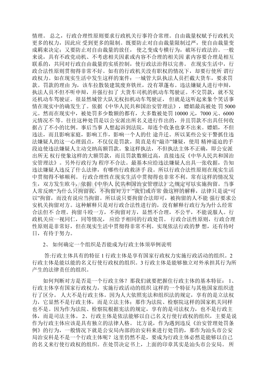 行政法与行政诉讼法形考形成性考核册参考答案题和答案都有.docx_第2页