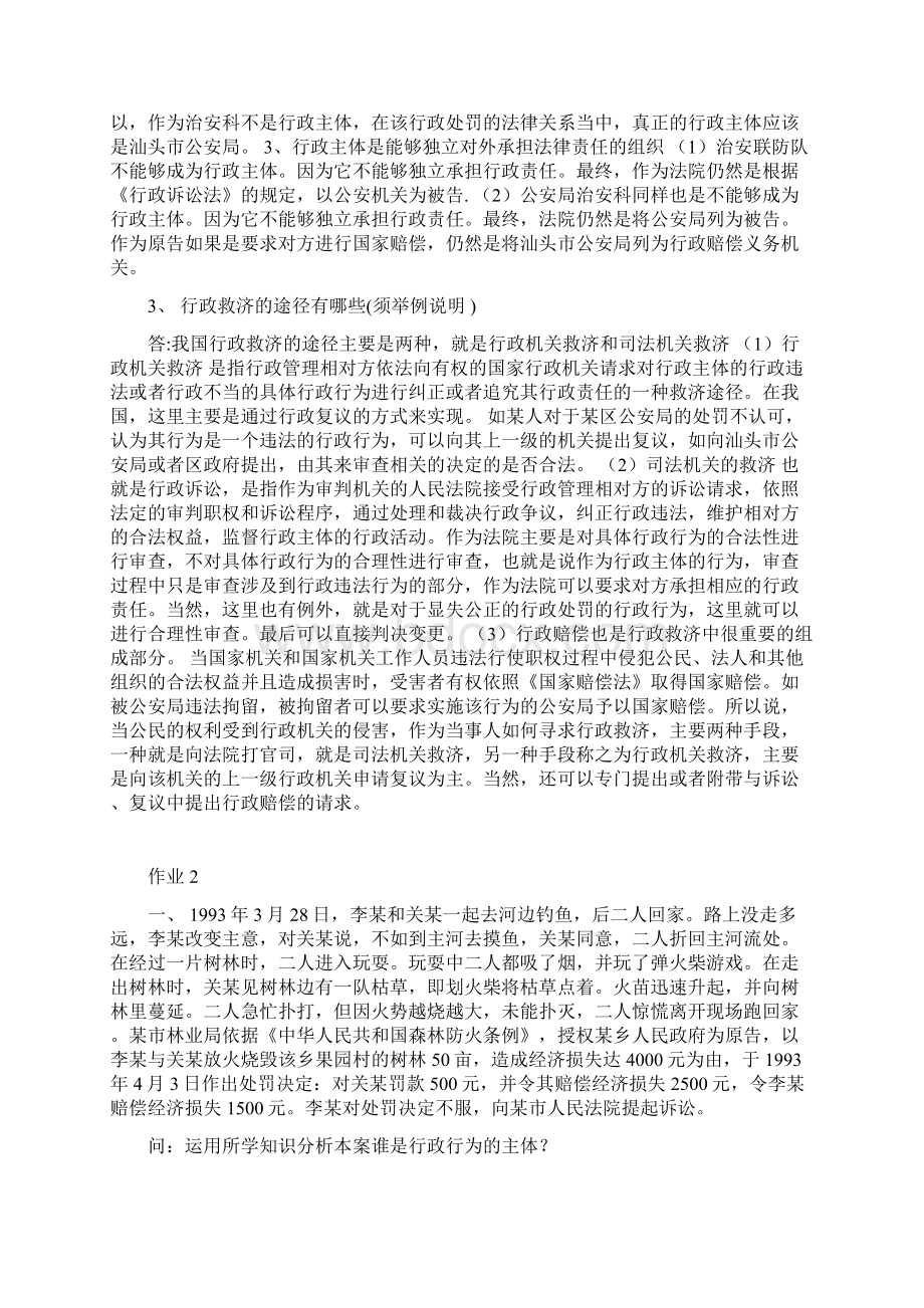 行政法与行政诉讼法形考形成性考核册参考答案题和答案都有.docx_第3页