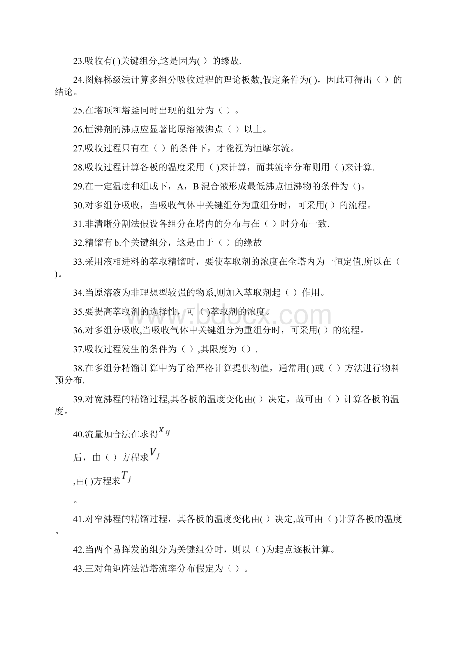 分离工程题库和答案Word文档下载推荐.docx_第2页