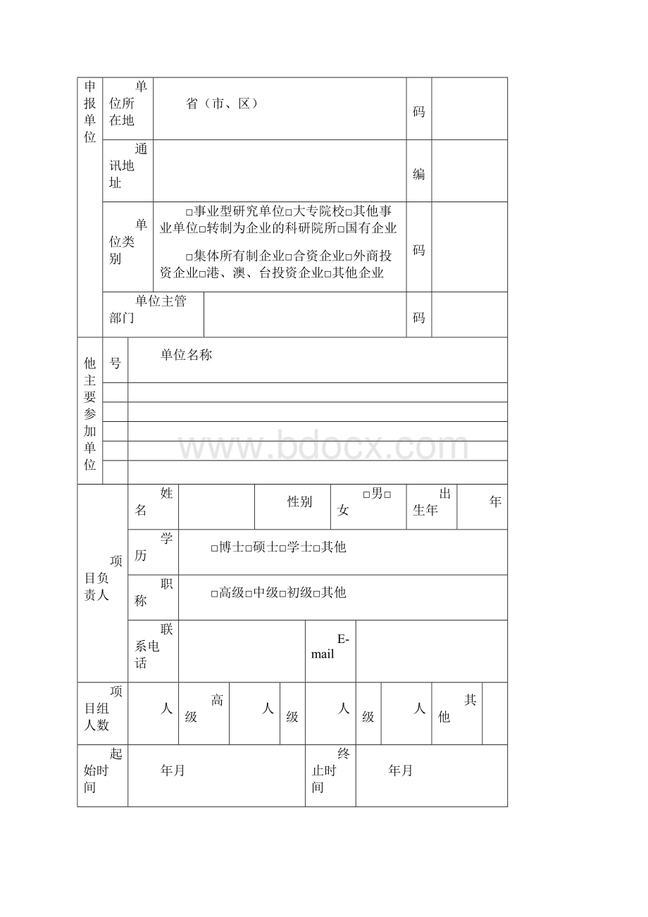 指南针计划中国古代发明创造价值挖掘与展示.docx_第2页