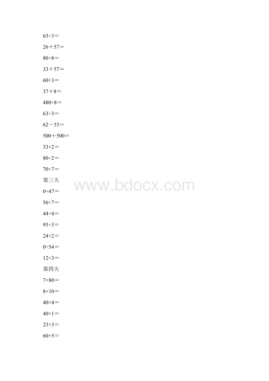 人教版小学三年级数学上册口算题文档格式.docx_第3页