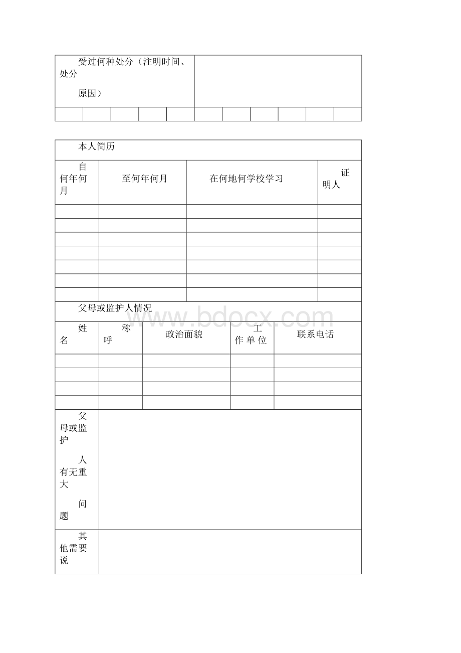 甘肃省普通高中毕业生登记表.docx_第3页