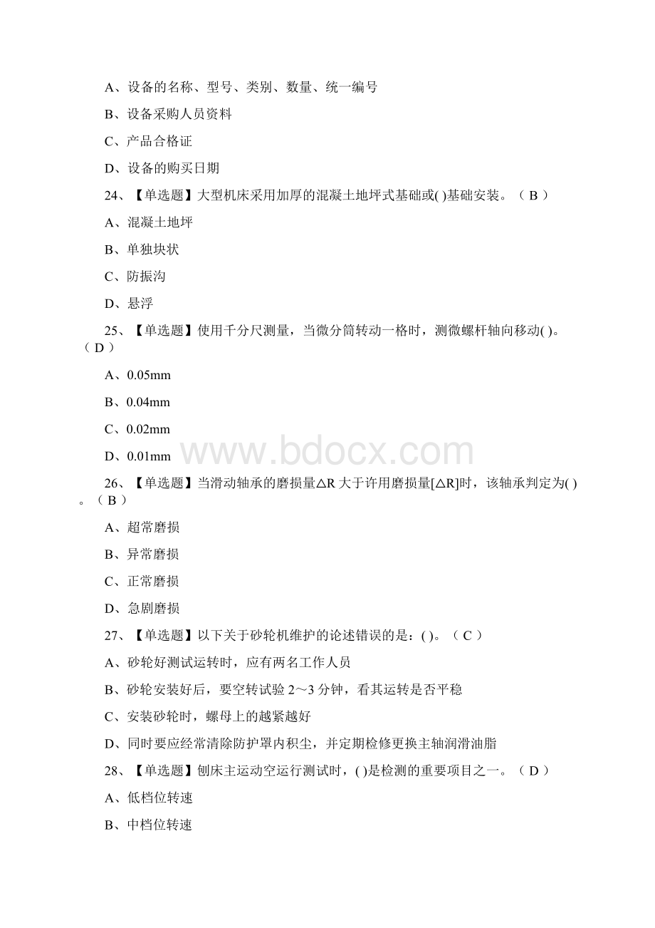 全机修钳工初级复审模拟考试Word文档下载推荐.docx_第3页