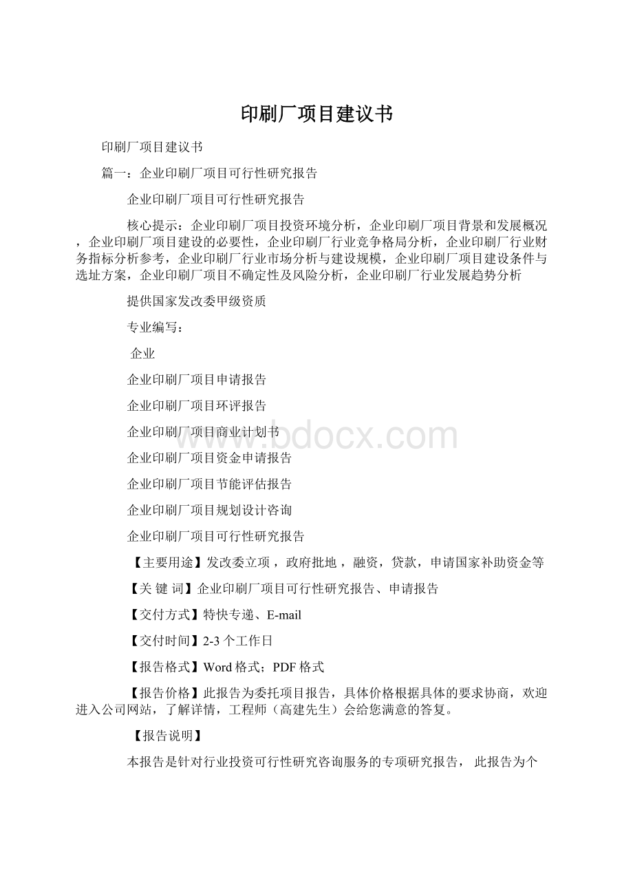 印刷厂项目建议书.docx