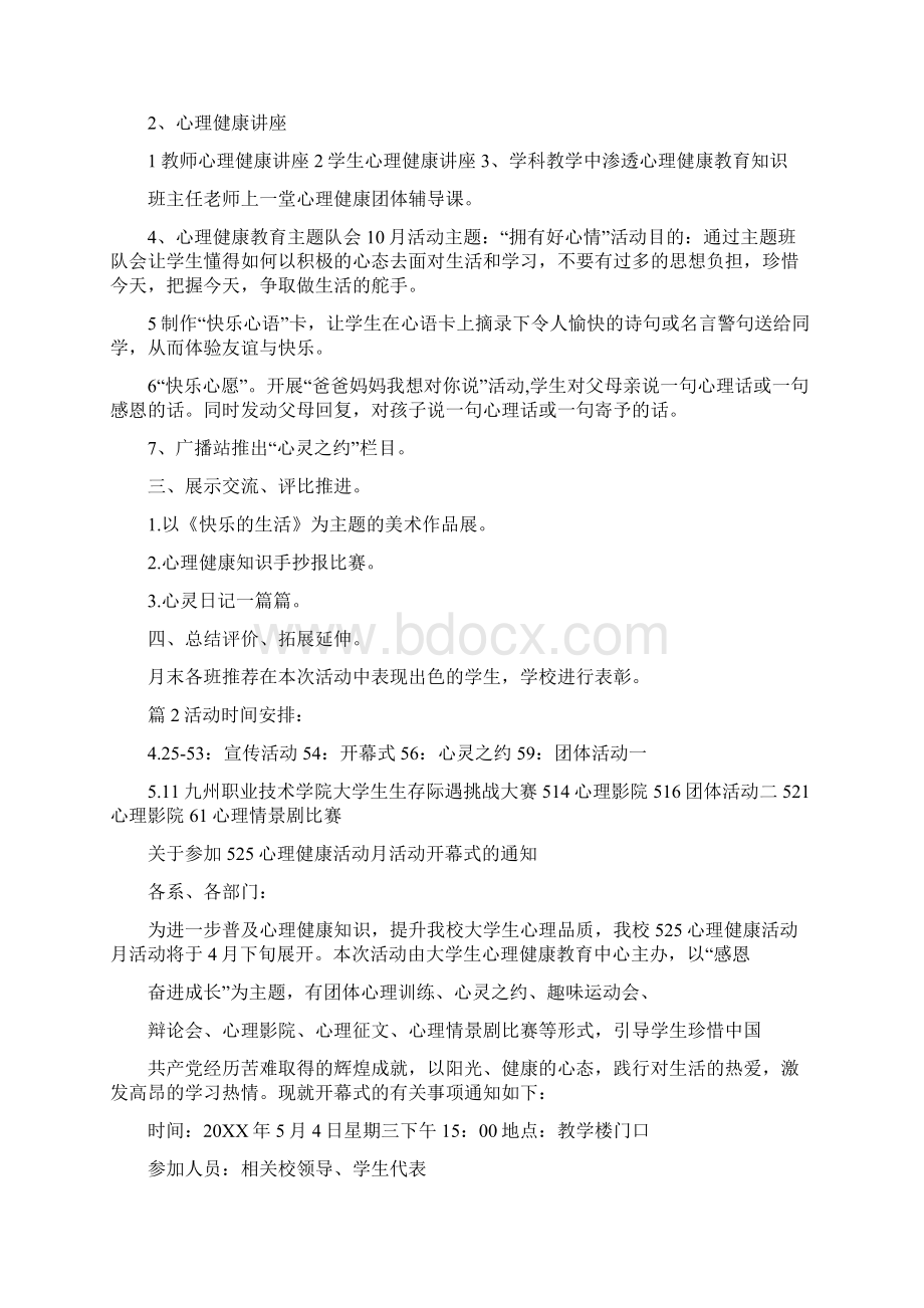 心理健康月主题计划Word文档下载推荐.docx_第2页