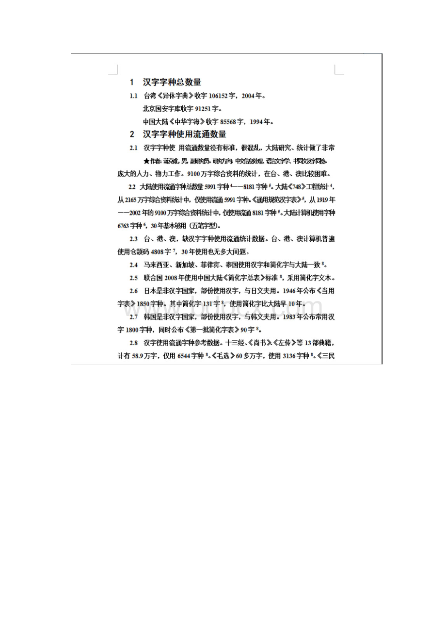 简化字蒋克难.docx_第3页