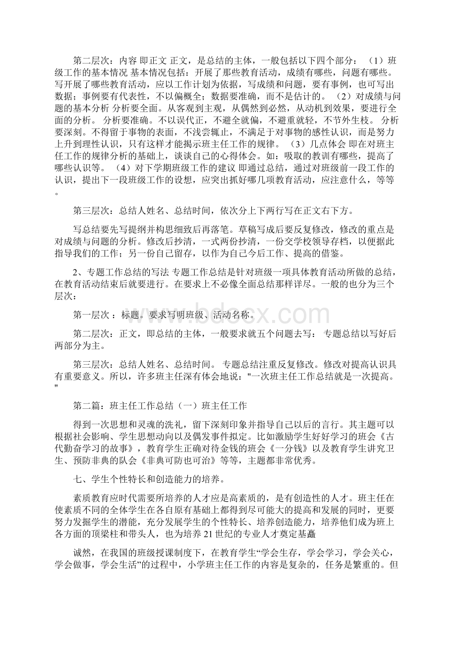 最近更新教师个人工作总结与月班主任工作总结汇编doc.docx_第2页