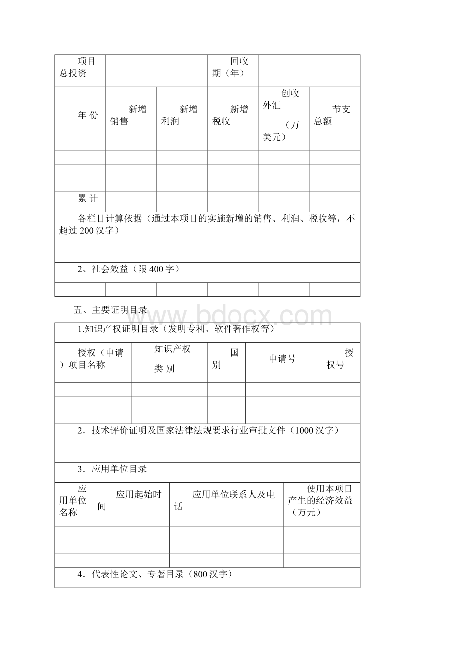 浙江省规划科学技术进步奖申报书模板.docx_第3页