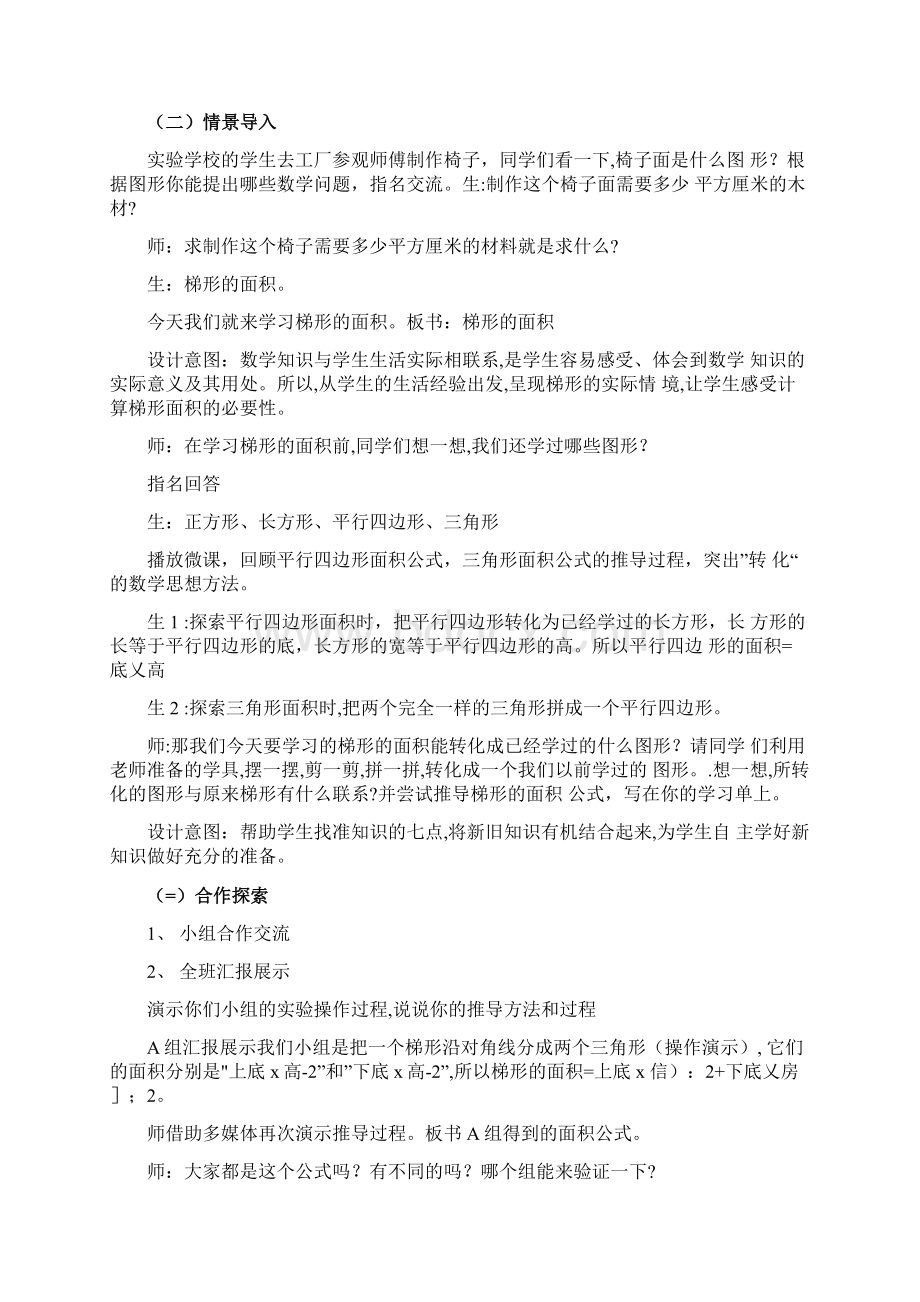 小学数学梯形的面积教学设计学情分析教材分析课后反思docx.docx_第2页