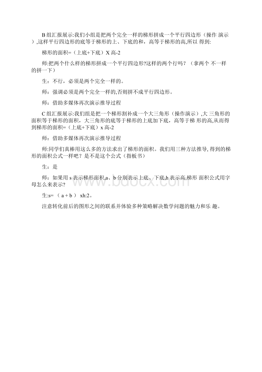 小学数学梯形的面积教学设计学情分析教材分析课后反思docx.docx_第3页