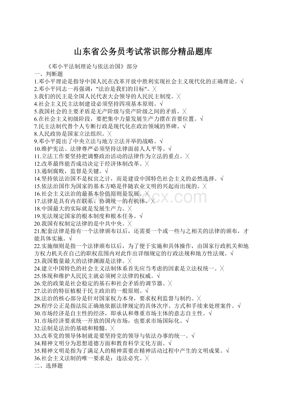 山东省公务员考试常识部分精品题库.docx