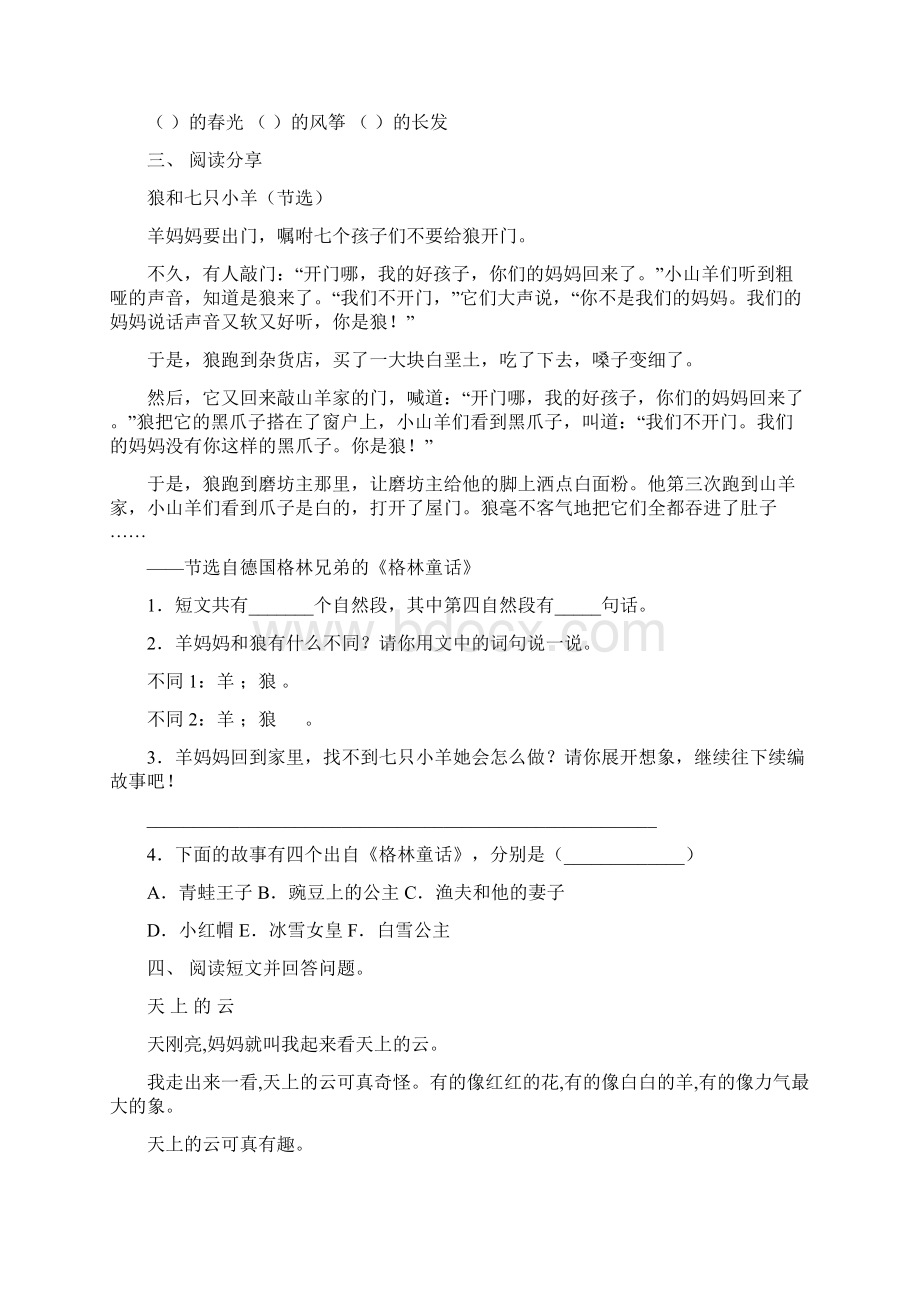 冀教版一年级上册语文阅读理解及答案.docx_第2页