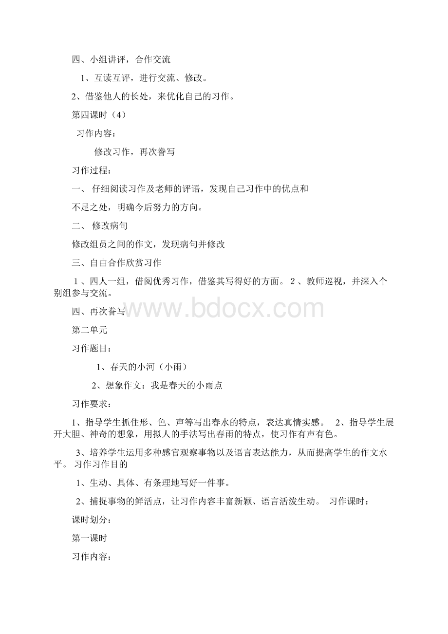 北师大版小学四年级下册作文教案.docx_第3页