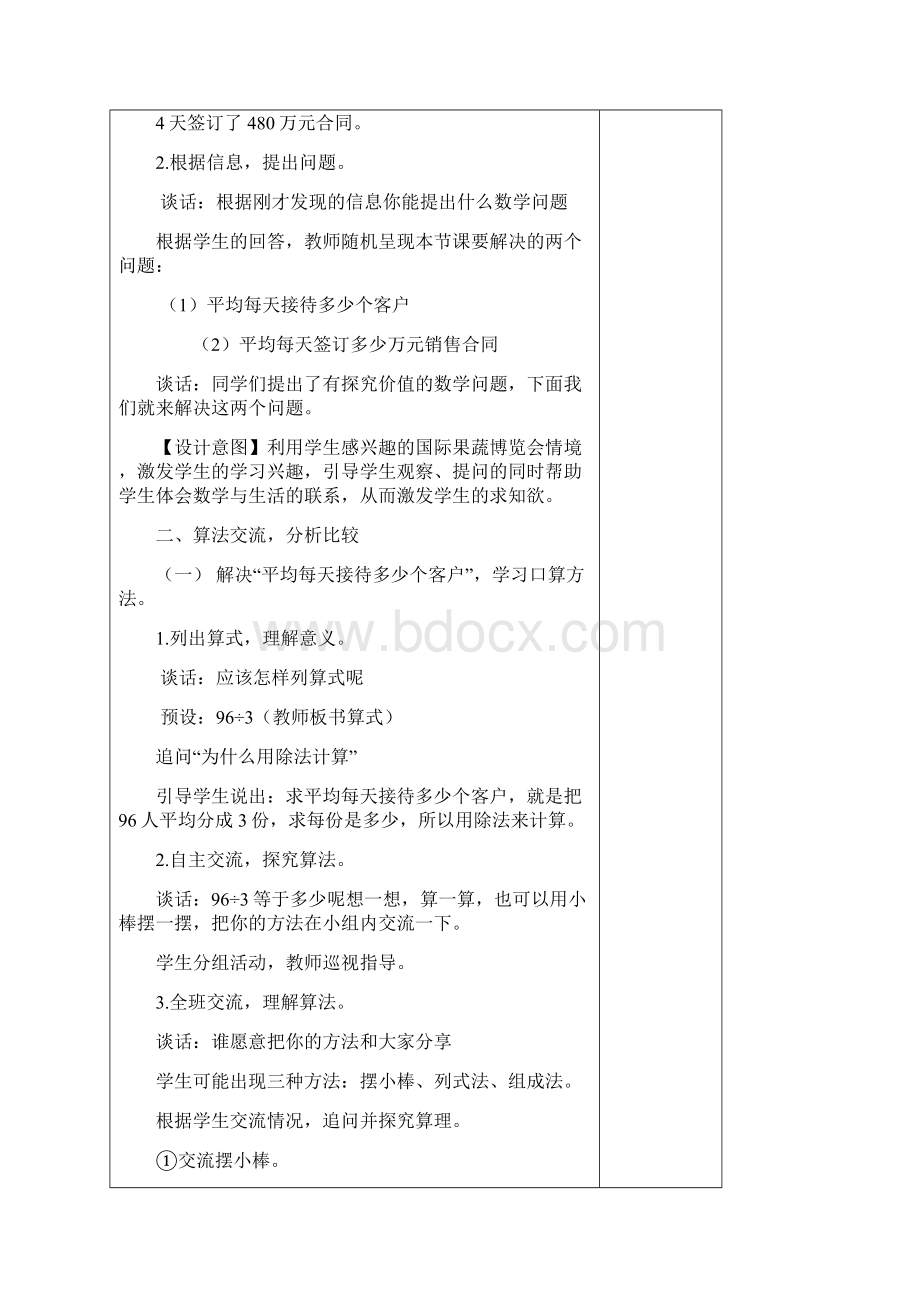 单元整体教学设计.docx_第3页