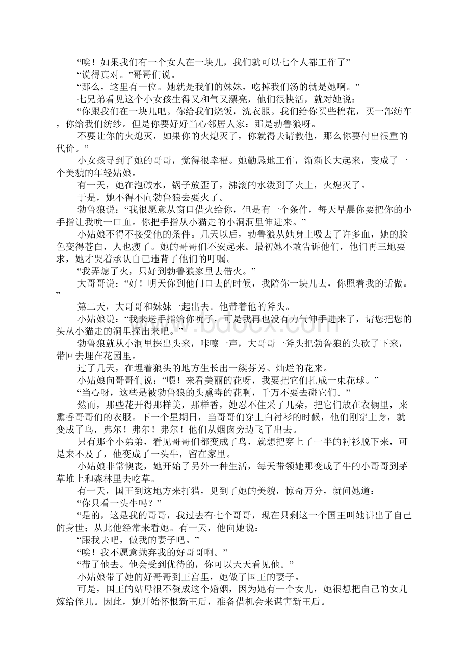 儿童故事七兄弟法国.docx_第3页