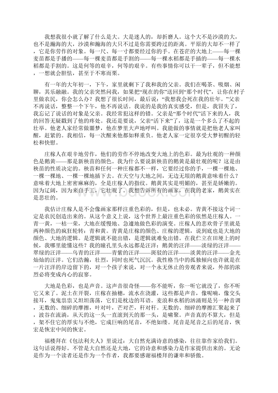 宁夏银川一中届高三第一次月考Word格式文档下载.docx_第3页