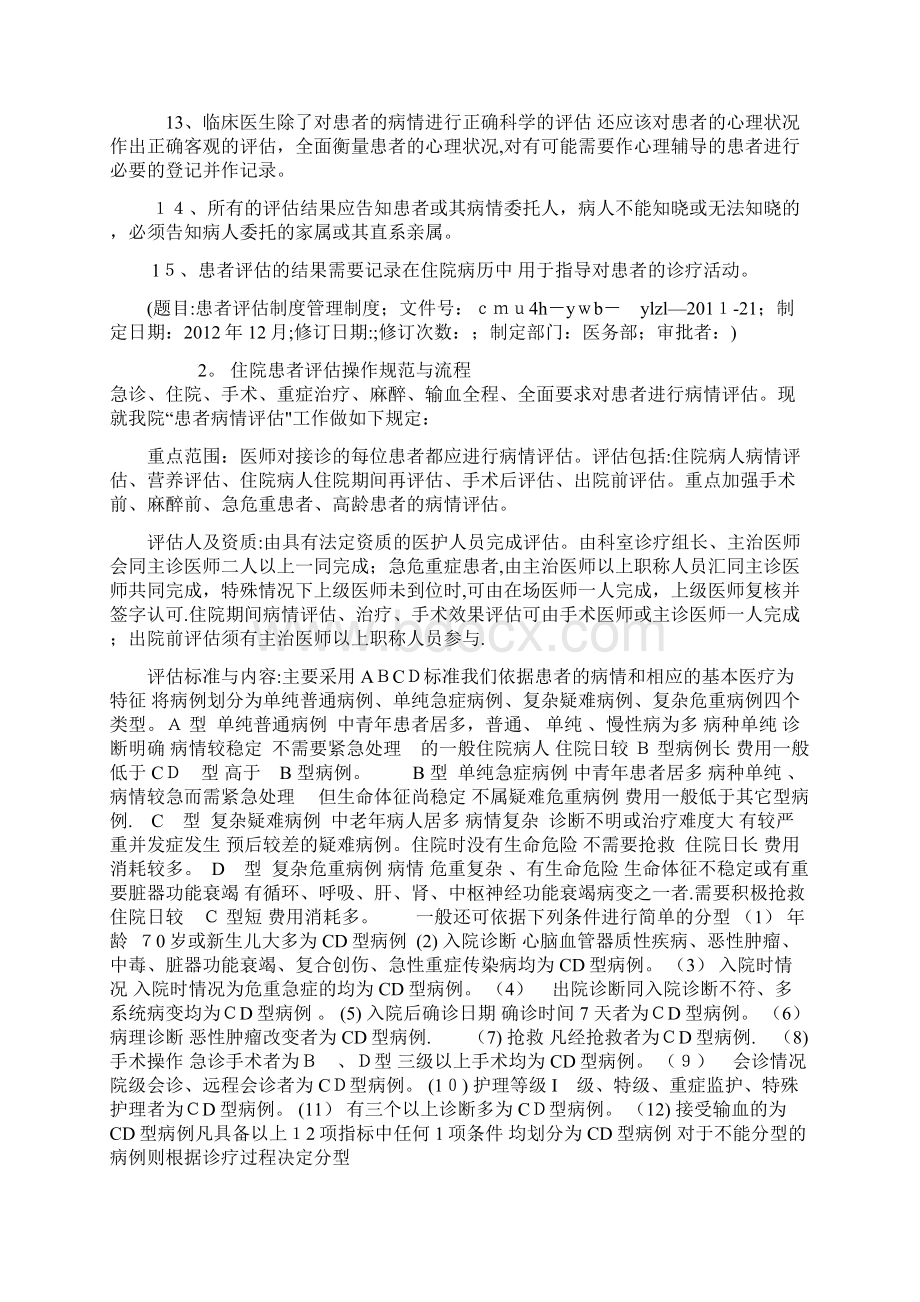 住院诊疗管理与持续改进制度部分1Word下载.docx_第2页