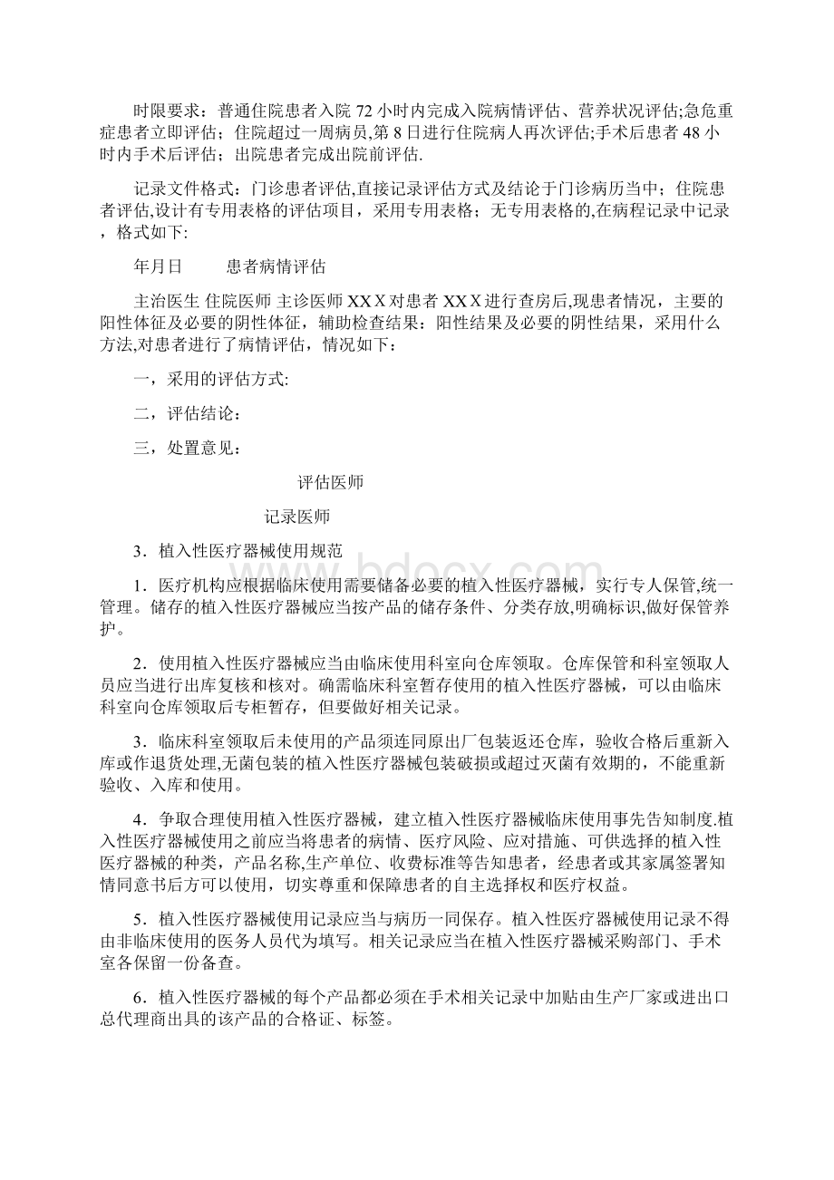 住院诊疗管理与持续改进制度部分1Word下载.docx_第3页