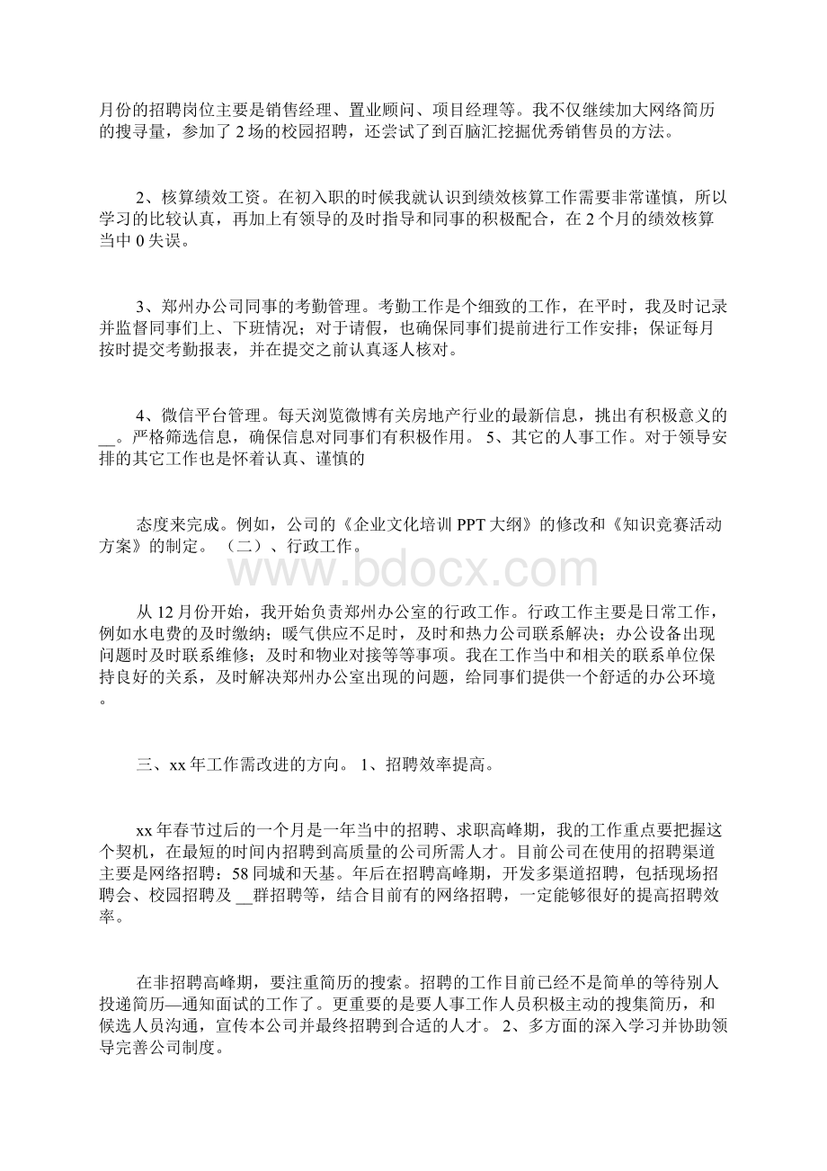 新入职的人事专员年终总结报告Word文件下载.docx_第2页