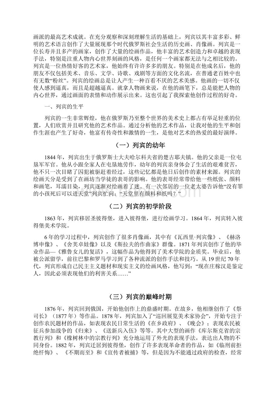 俄罗斯画家列宾生平及其作品分析.docx_第3页