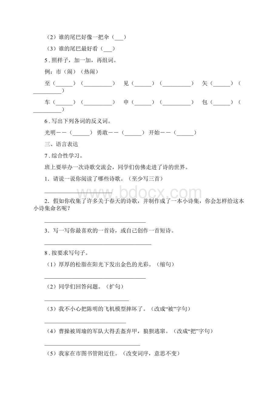 陕西省六年级语文下册16 表里的生物练习卷Word格式文档下载.docx_第2页