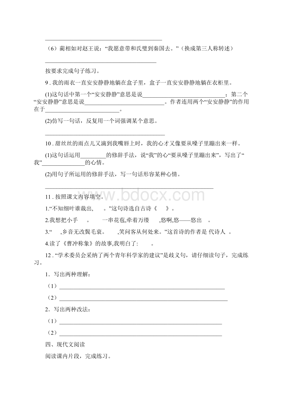 陕西省六年级语文下册16 表里的生物练习卷Word格式文档下载.docx_第3页