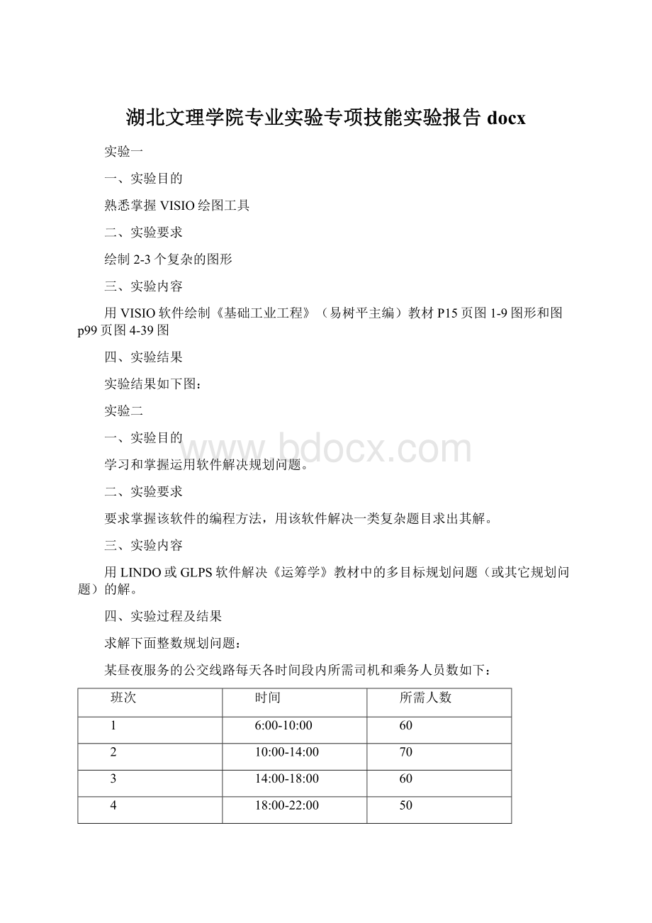 湖北文理学院专业实验专项技能实验报告docx.docx_第1页