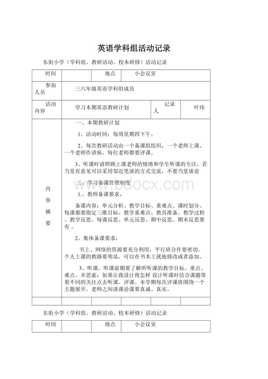 英语学科组活动记录Word文件下载.docx_第1页