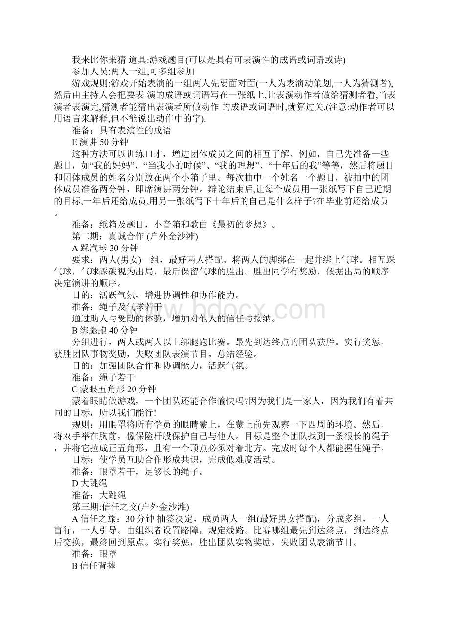 大学生社团活动策划书文档格式.docx_第2页