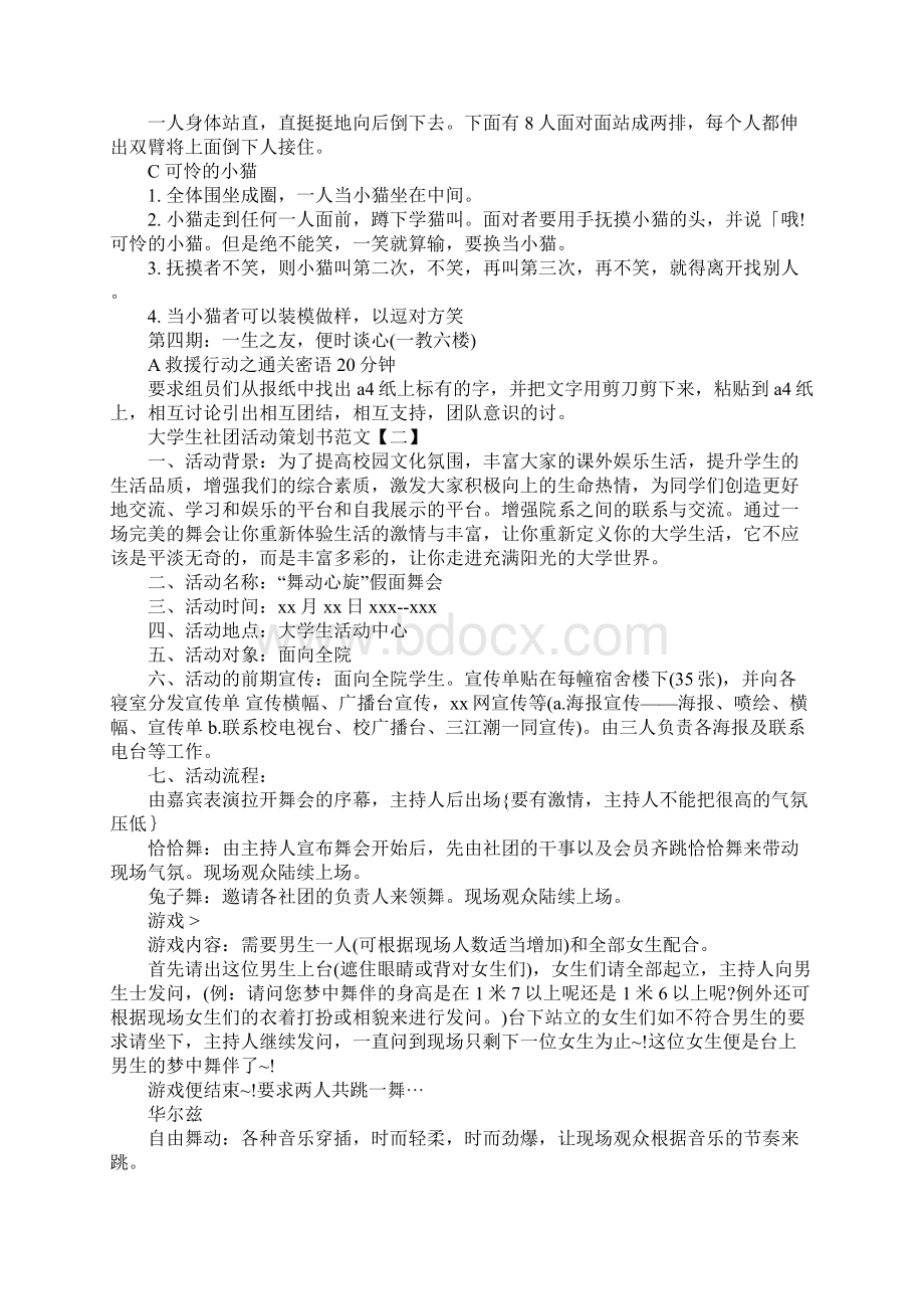 大学生社团活动策划书文档格式.docx_第3页