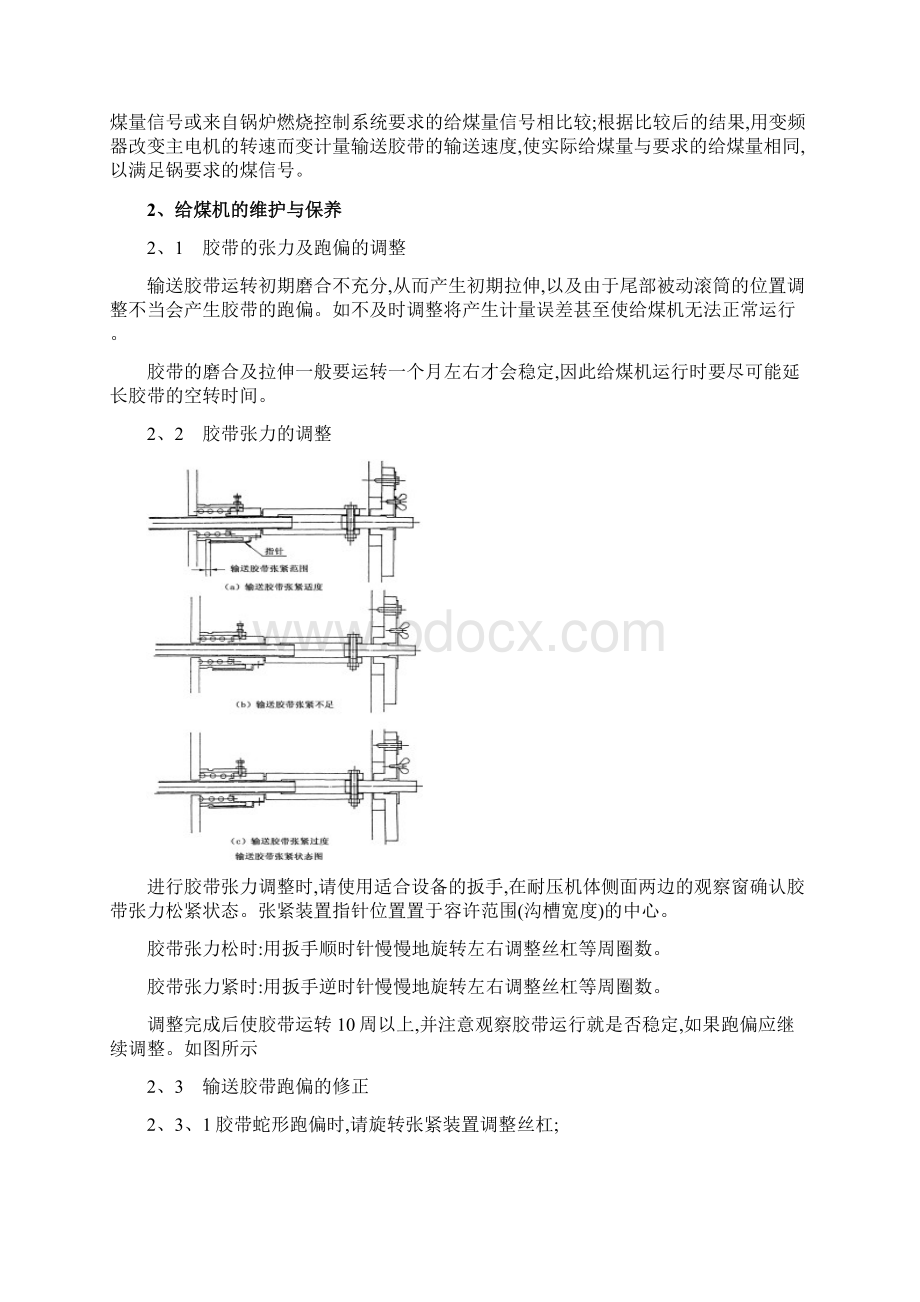 给煤机检修.docx_第2页