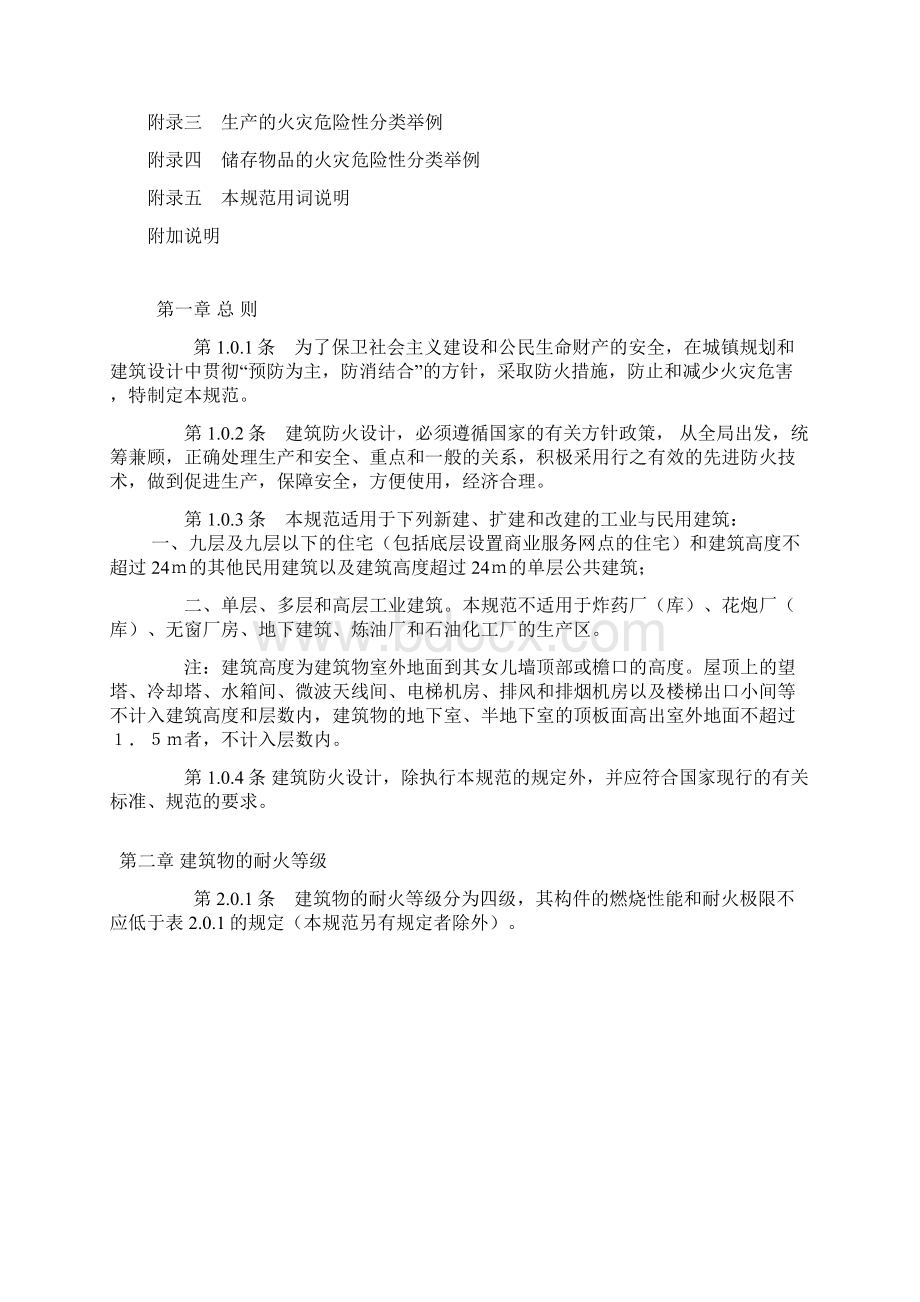 厂房建筑设计防火规范文档格式.docx_第3页