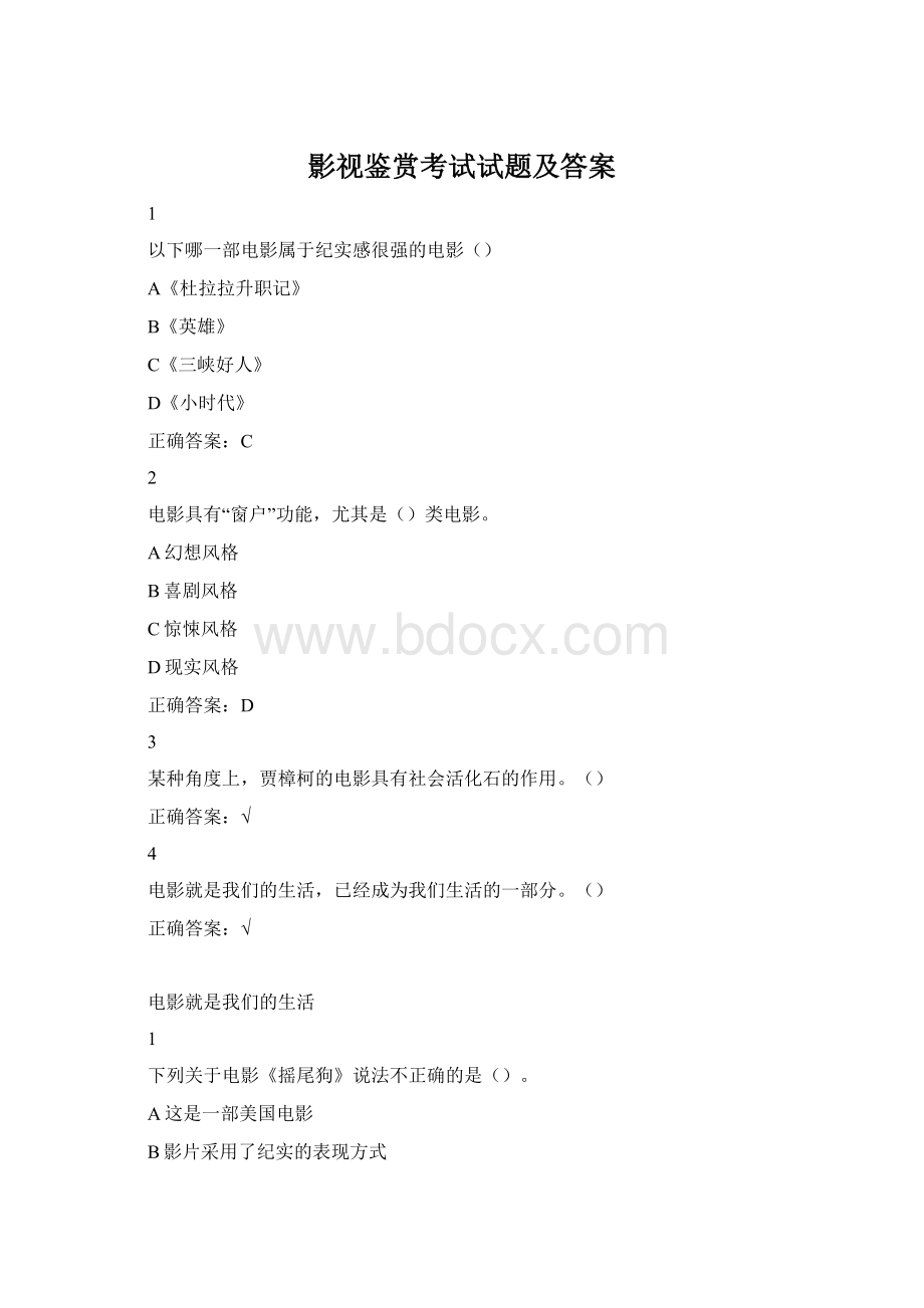 影视鉴赏考试试题及答案.docx_第1页