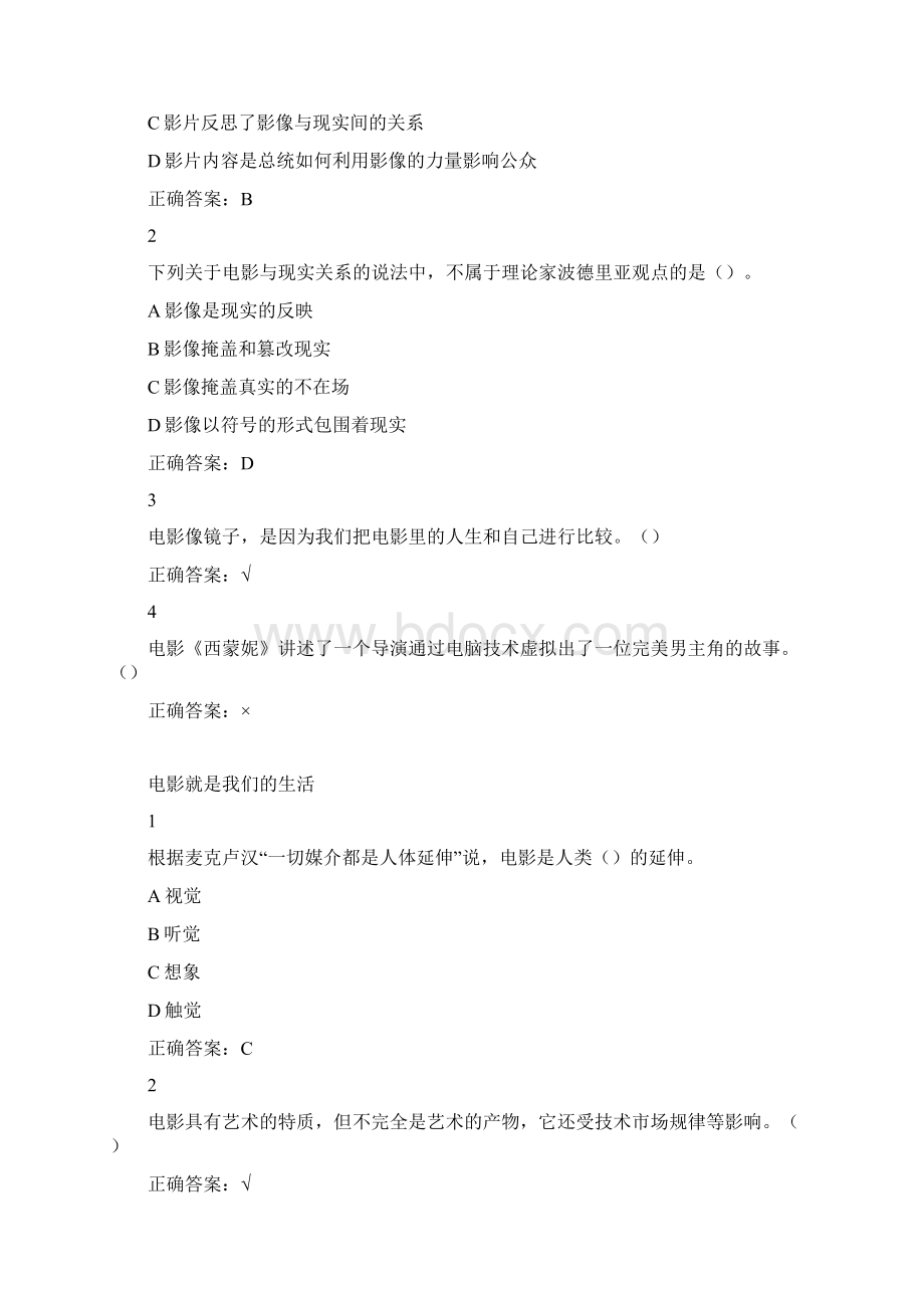 影视鉴赏考试试题及答案.docx_第2页