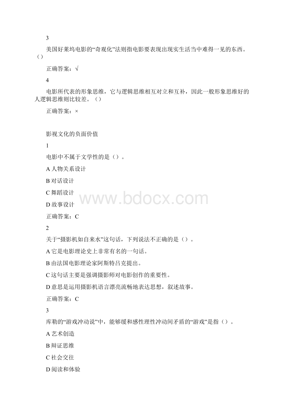 影视鉴赏考试试题及答案.docx_第3页