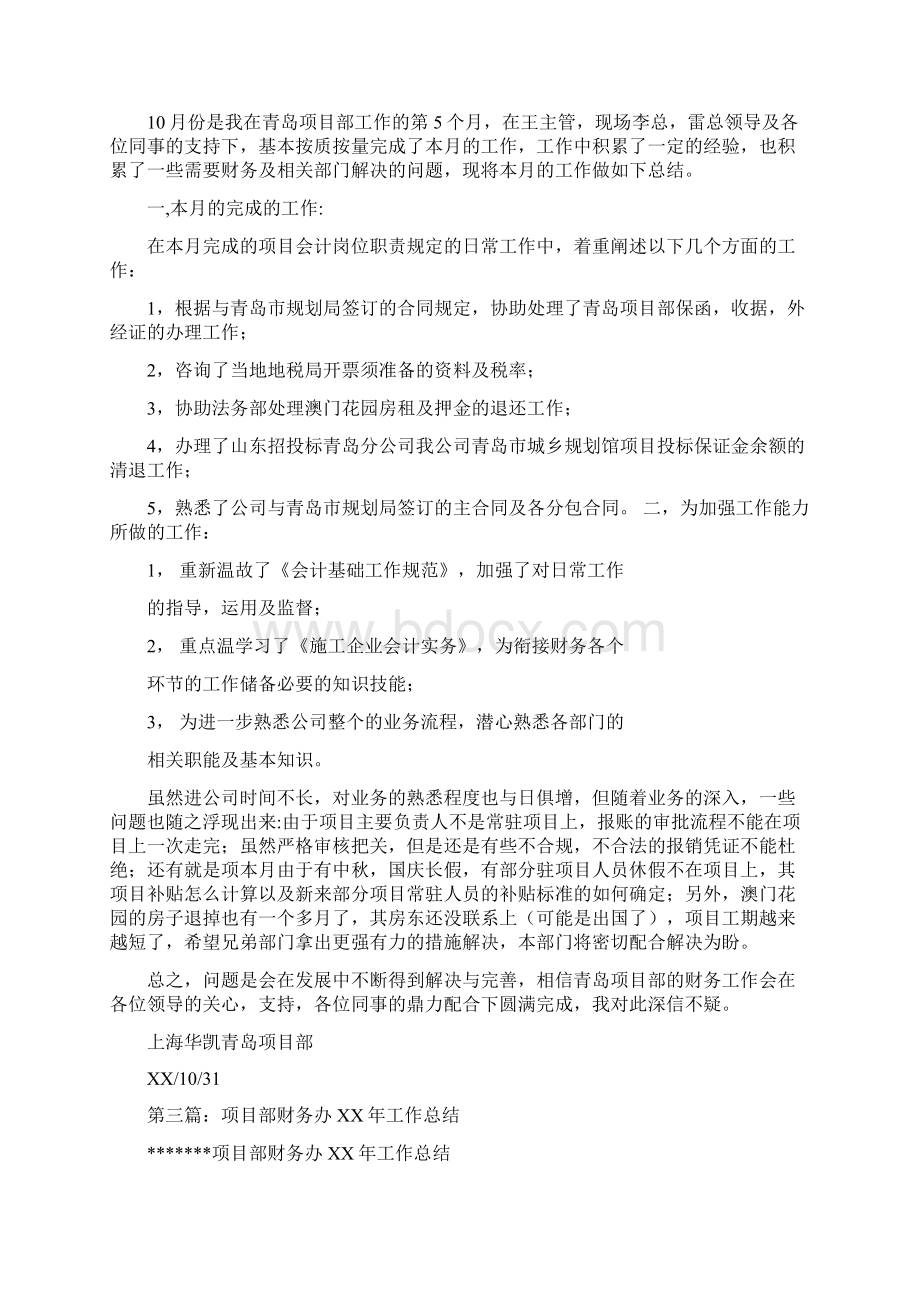 项目部财务工作总结多篇范文.docx_第3页