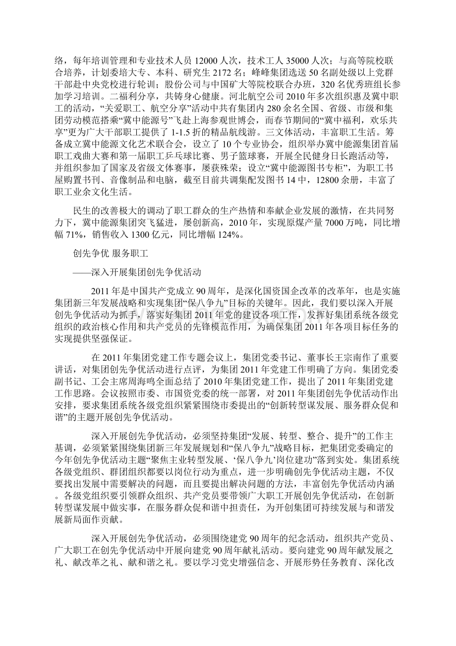 服务职工群众创先争优参考.docx_第2页