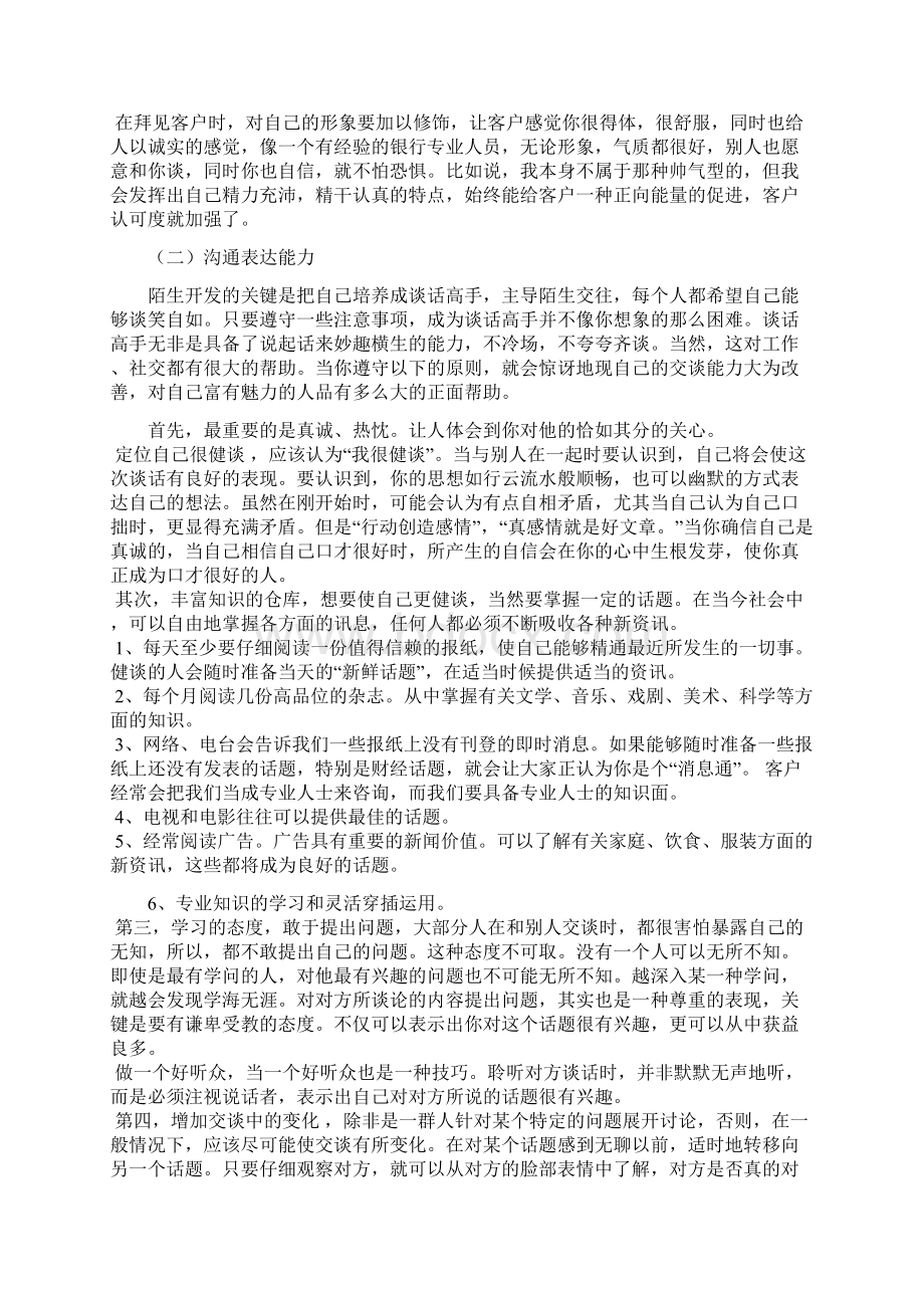 银行客户经理陌生业务拓展实务.docx_第3页