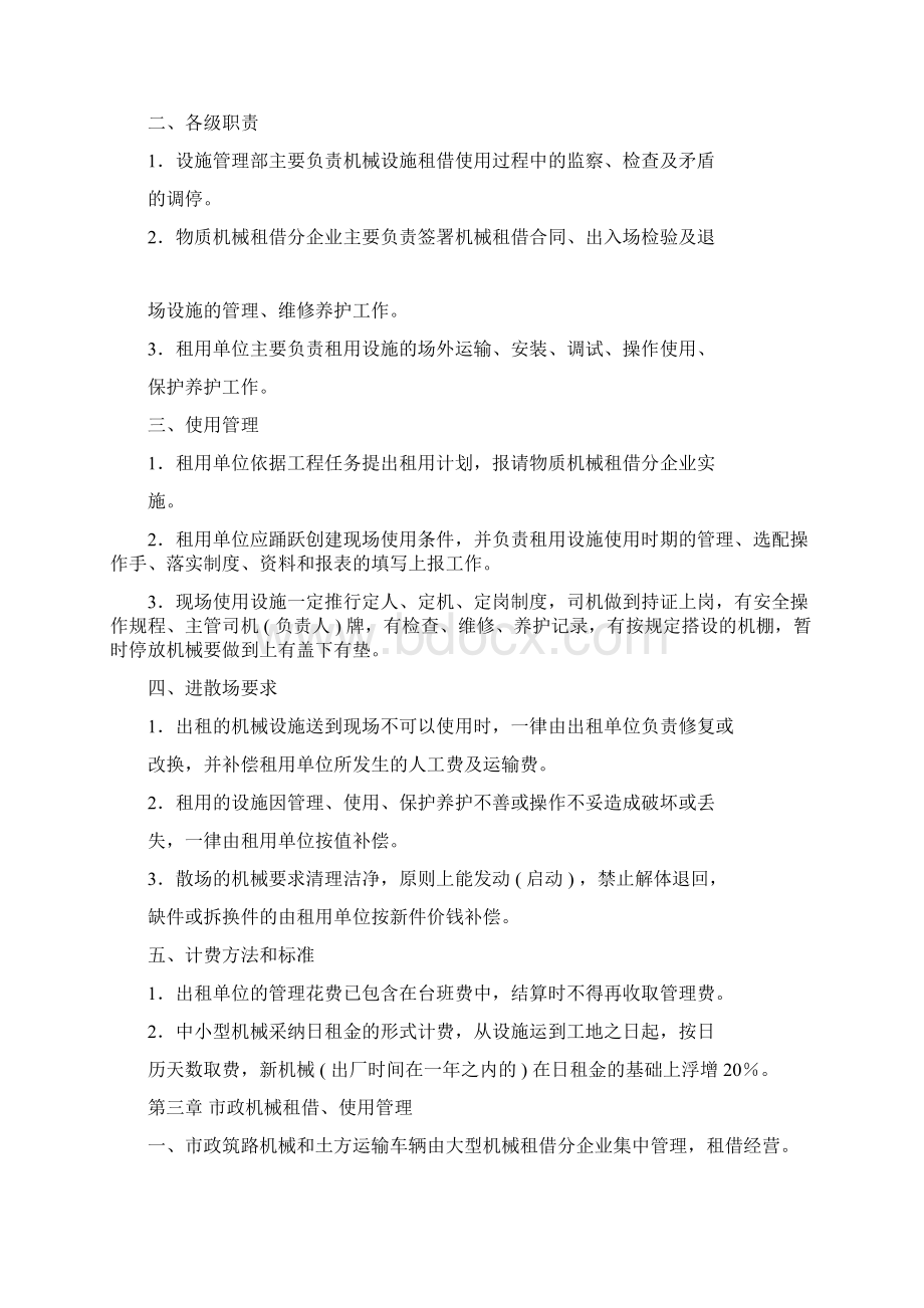 机械设备租赁使用管理方案办法.docx_第2页