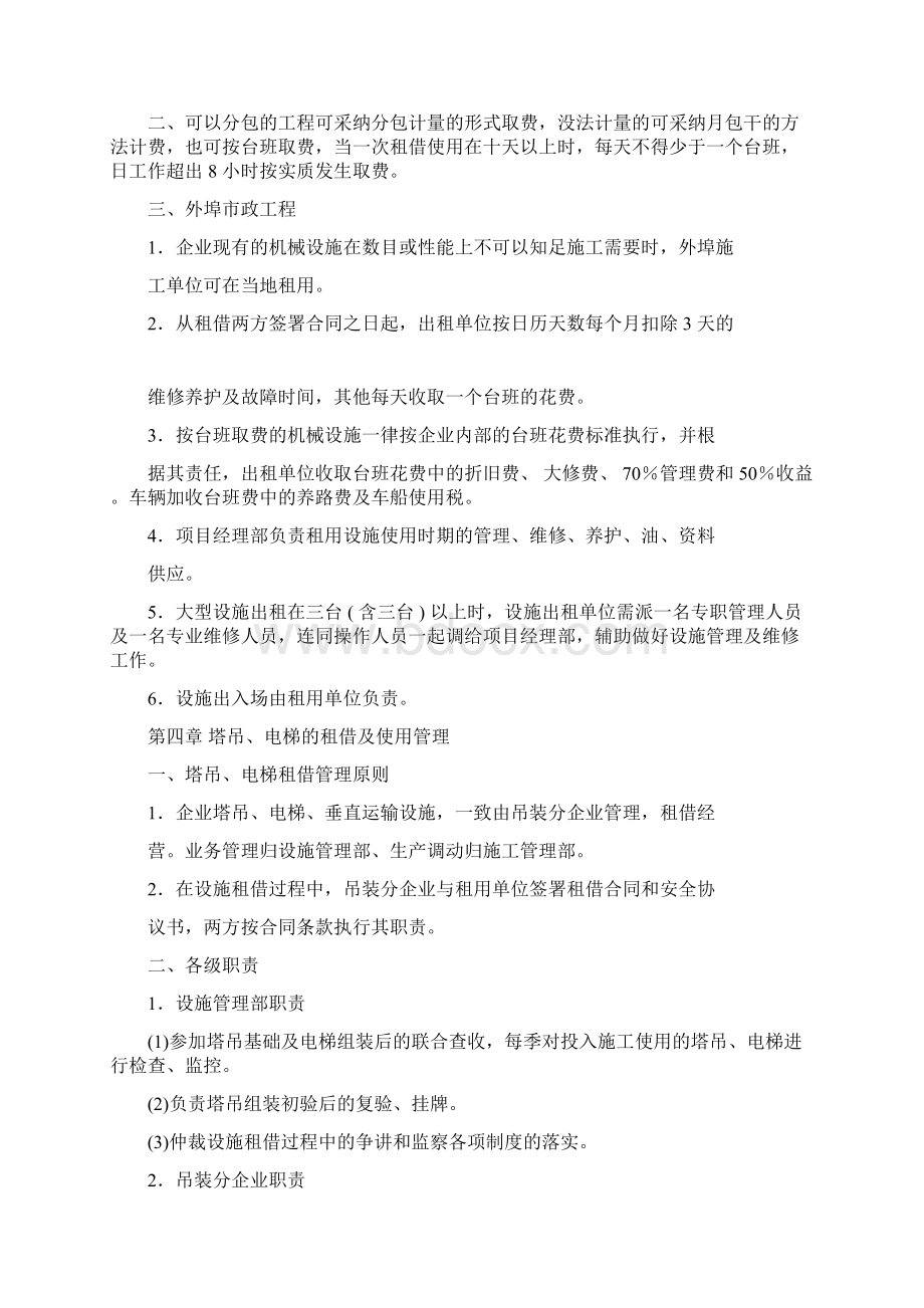 机械设备租赁使用管理方案办法.docx_第3页