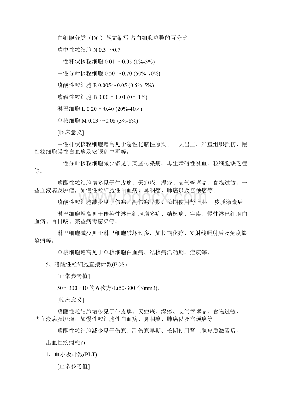 血常规各指标计划参考材料范围及其临床意义Word格式.docx_第2页