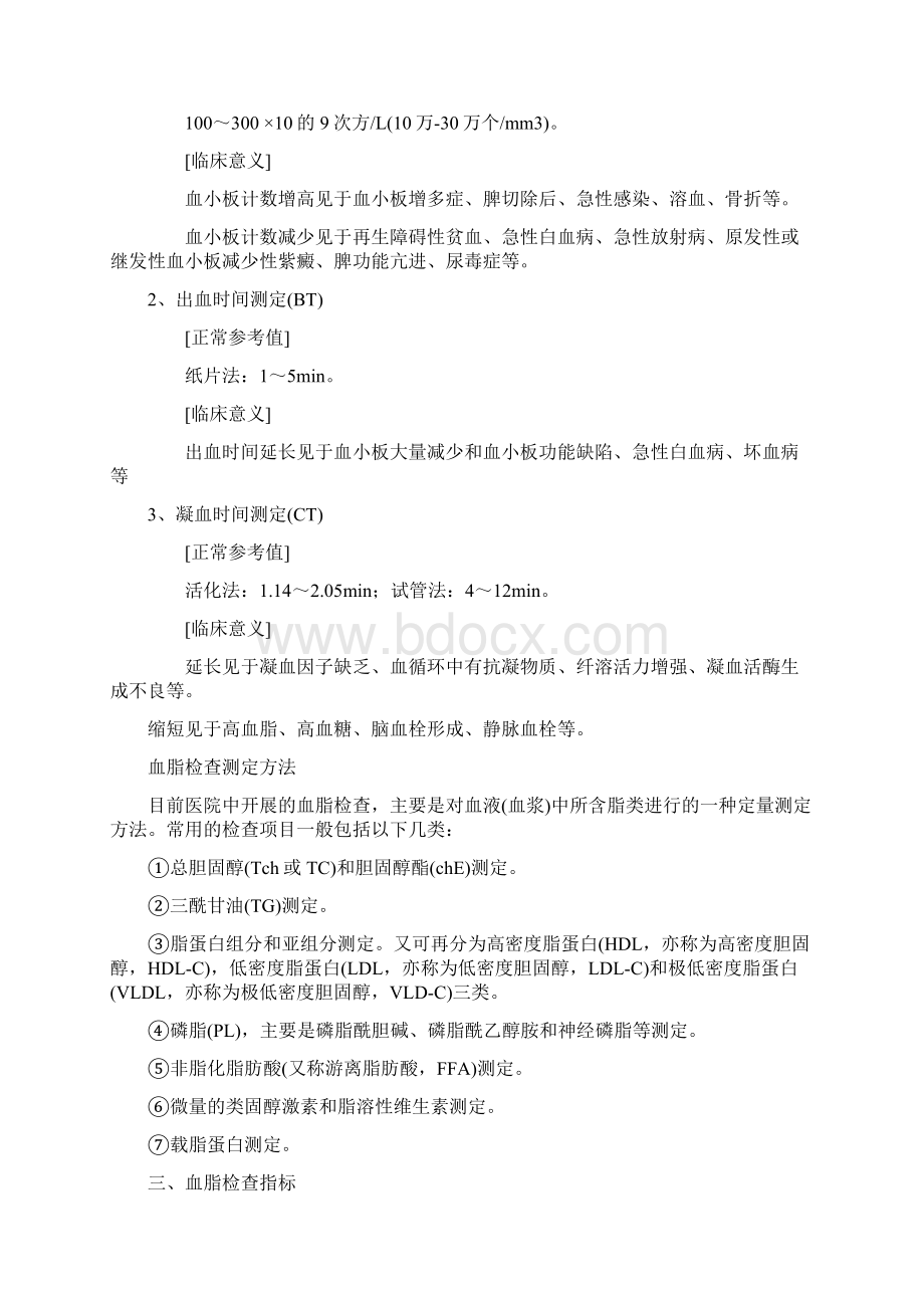 血常规各指标计划参考材料范围及其临床意义Word格式.docx_第3页