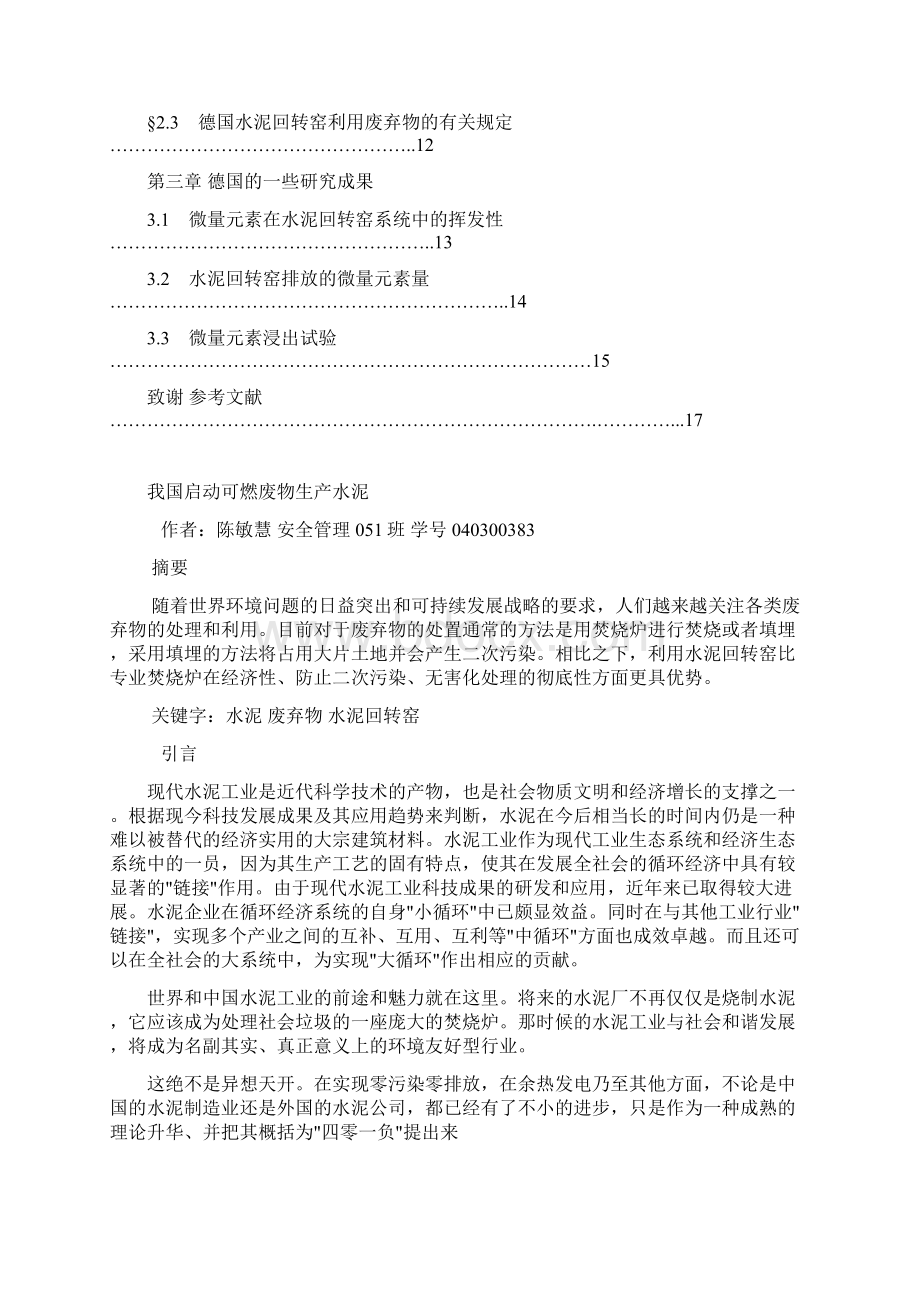 利用水泥厂处理危险废物Word文档格式.docx_第2页