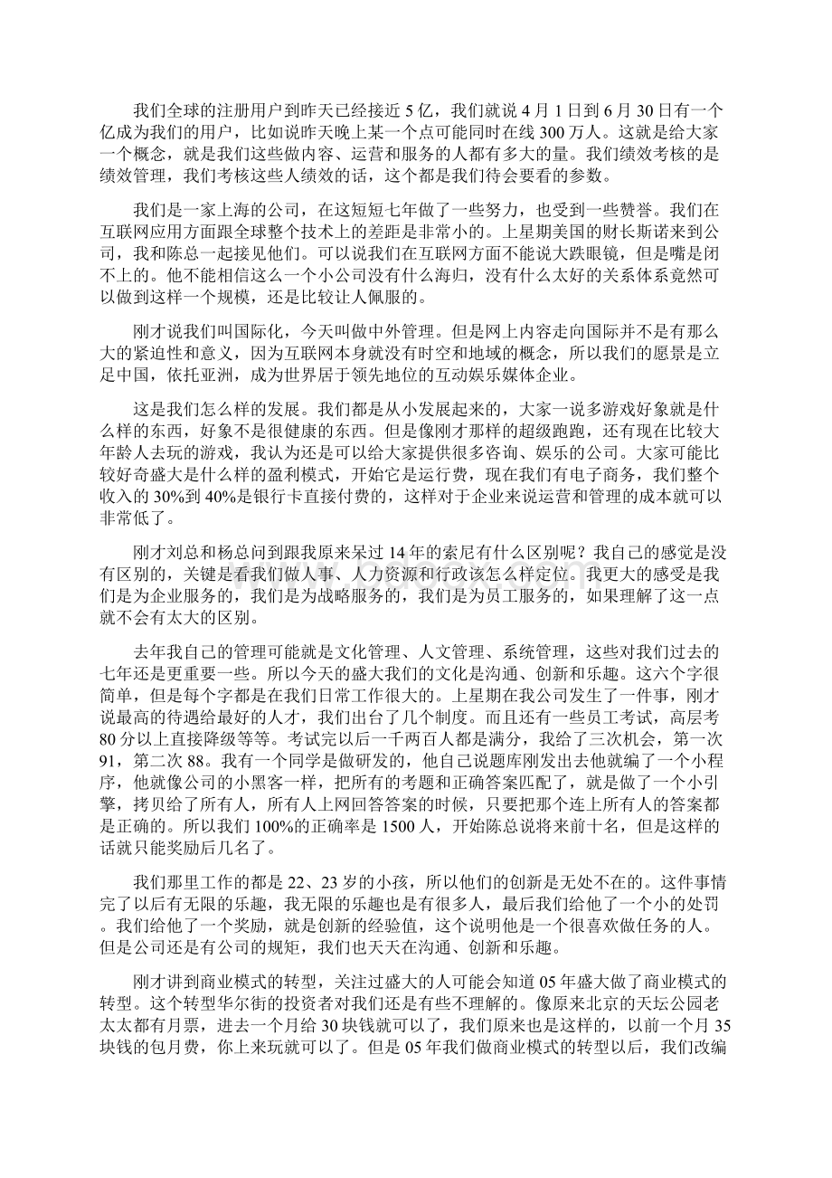 HR绩效管理和薪酬体系Word文档下载推荐.docx_第2页