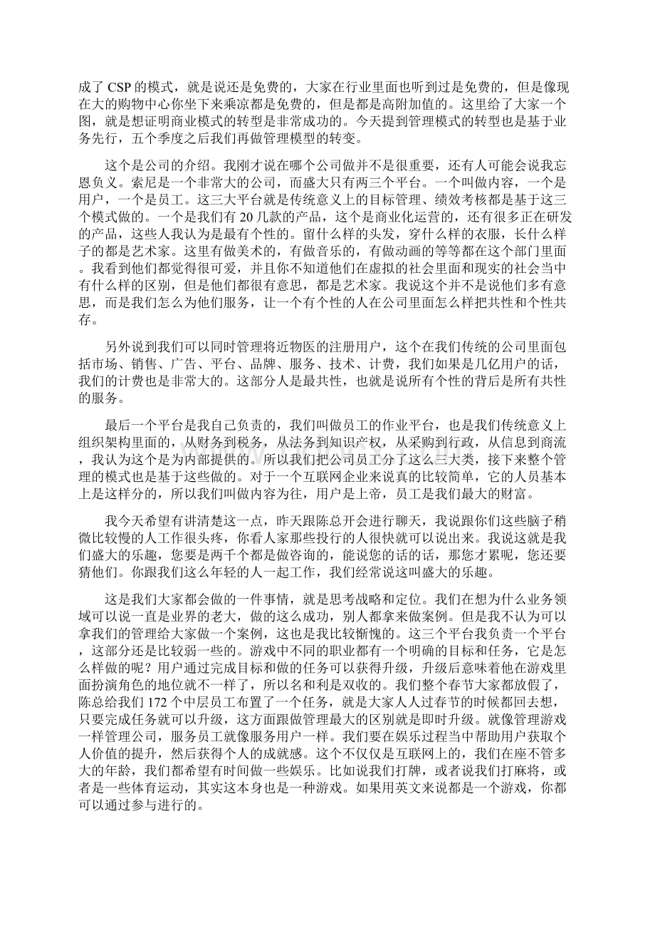 HR绩效管理和薪酬体系Word文档下载推荐.docx_第3页